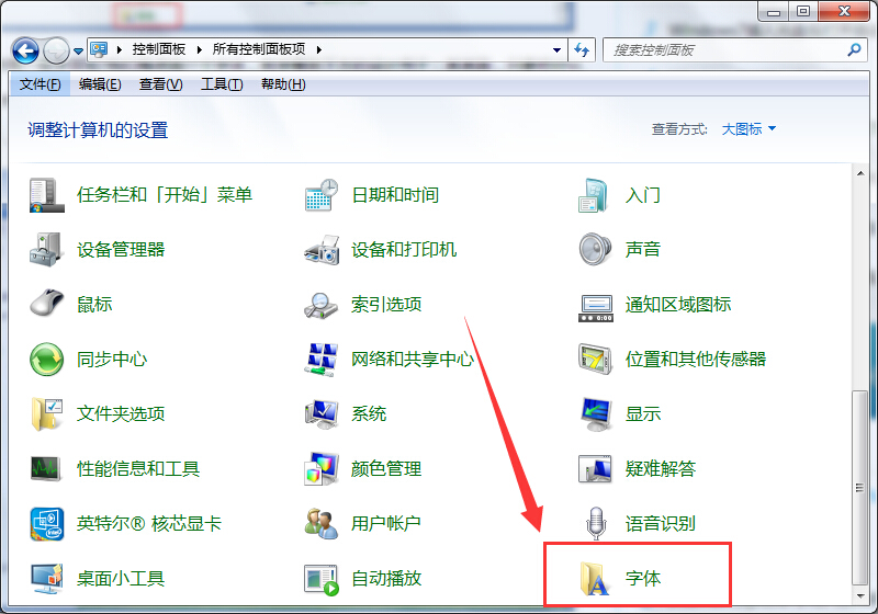 筆記本控制面板中無(wú)用字體刪除辦法