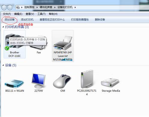 win7系統(tǒng)添加打印機(jī)的辦法