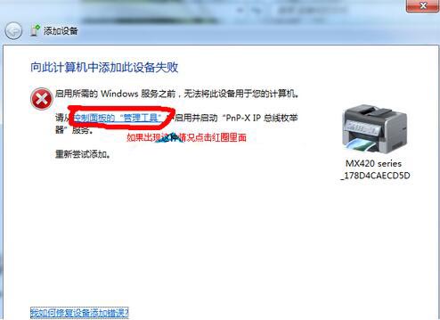 win7系統(tǒng)添加打印機(jī)的辦法