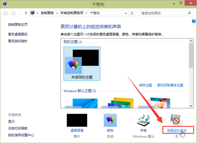 win10系統(tǒng)待機密碼具體設(shè)置方法
