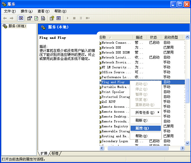 xp系統(tǒng)設備管理器空白怎么恢復