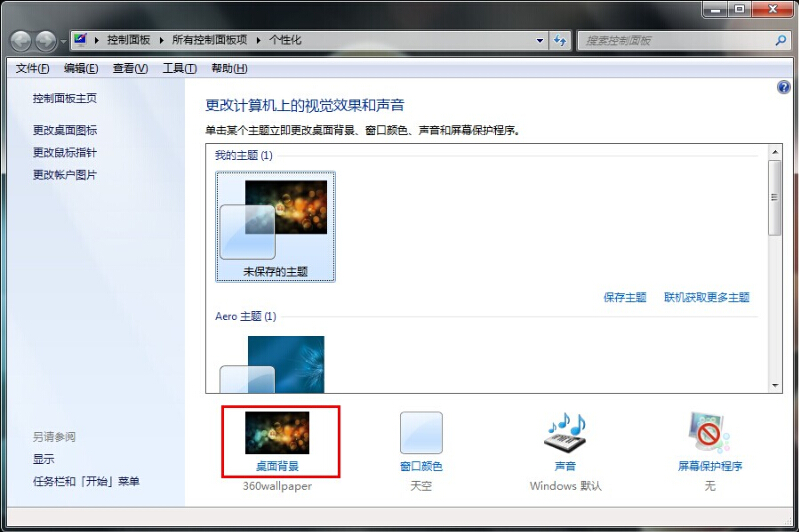 筆記本個性化設(shè)置純色壁紙和屏保