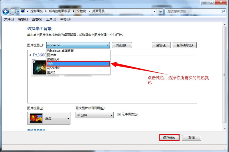 筆記本個性化設(shè)置純色壁紙和屏保