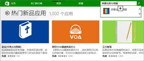 win8系統(tǒng)怎么檢測屏幕壞點