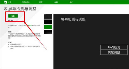 win8系統(tǒng)怎么檢測屏幕壞點