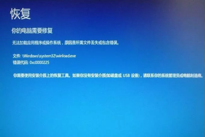 電腦無法開機(jī)藍(lán)屏錯(cuò)誤代碼0xc0000225故障問題