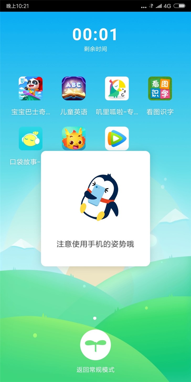 騰訊應用寶首發(fā)“親子守護”功能：解決兒童使用手機問題