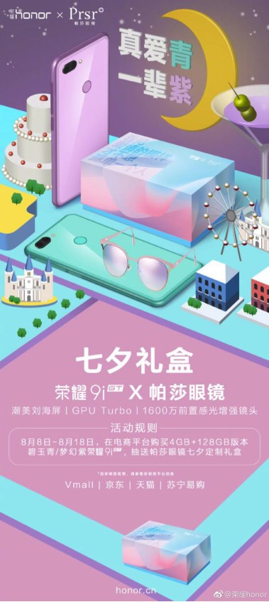 榮耀9i七夕購機(jī)優(yōu)惠開始，買就送榮耀原裝耳機(jī)