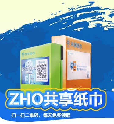 ZHO共享紙巾推出環(huán)保紙巾機，引領(lǐng)環(huán)保新風(fēng)尚