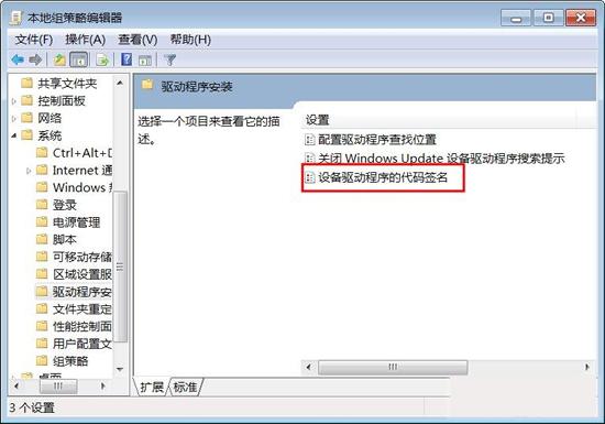 win7怎么安裝沒有數(shù)字簽名的驅(qū)動程序