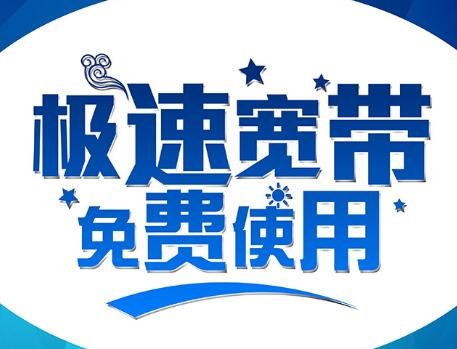 固網(wǎng)寬帶市場(chǎng)競(jìng)爭(zhēng)慘烈：你選哪家運(yùn)營(yíng)商？