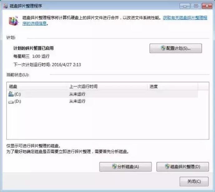 三招讓你的電腦飛起來！