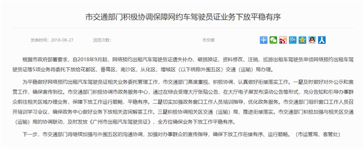 廣東省、廣州市及湖北武漢市多部門約談滴滴：全面整改，排查隱患