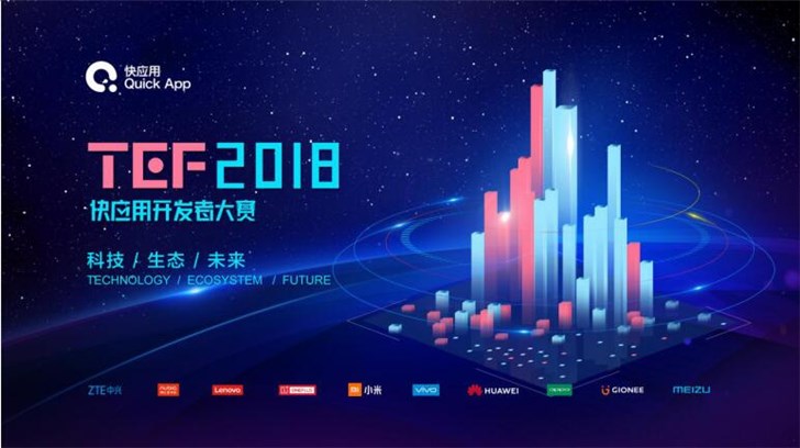 快應(yīng)用沙龍廣州站收官，現(xiàn)場(chǎng)發(fā)布“開發(fā)者大賽”啟動(dòng)儀式