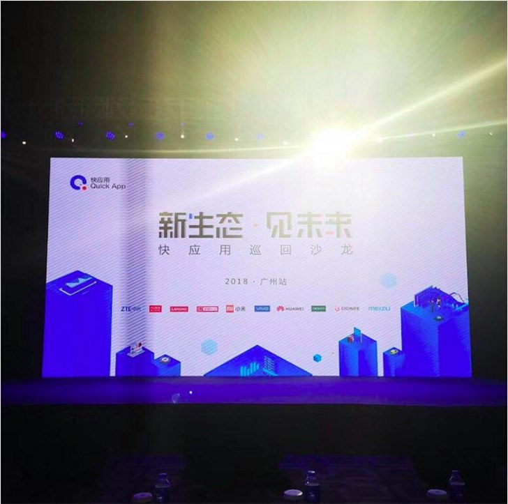 快應(yīng)用沙龍廣州站收官，現(xiàn)場(chǎng)發(fā)布“開發(fā)者大賽”啟動(dòng)儀式
