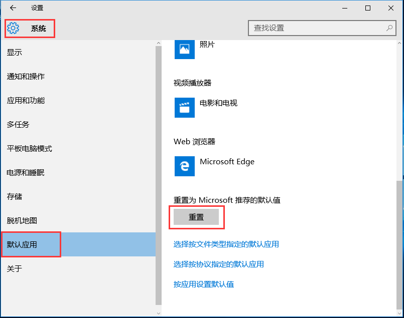 win10系統(tǒng)還原默認(rèn)打開(kāi)方式技巧
