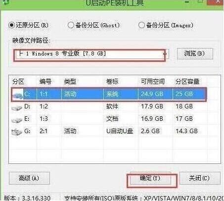 聯(lián)想筆記本一鍵U盤(pán)重裝win8系統(tǒng)圖解