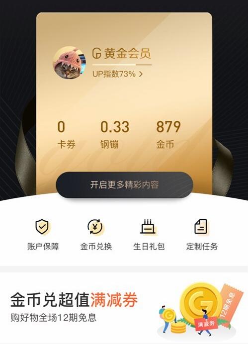 京東金融新版會員體系曝光，9月19日發(fā)布