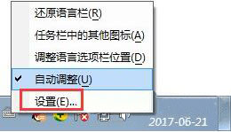 win7系統(tǒng)語(yǔ)言欄設(shè)置技巧