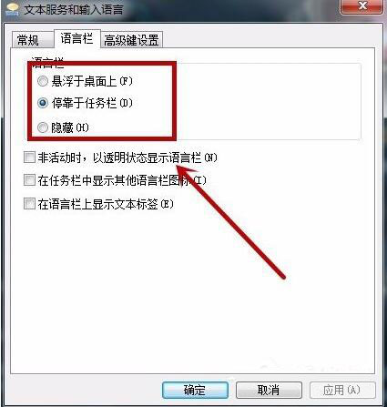 win7系統(tǒng)語(yǔ)言欄設(shè)置技巧