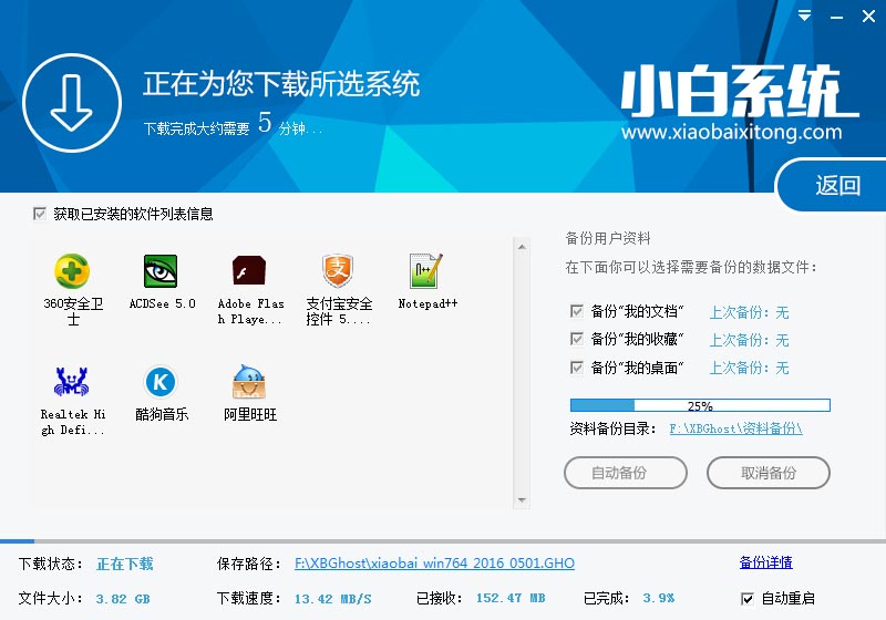 電腦小白免費(fèi)一鍵重裝系統(tǒng)教程
