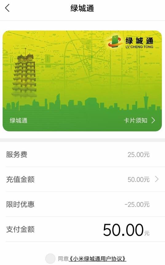 小米公交正式上線“綠城通”，限時開卡免費