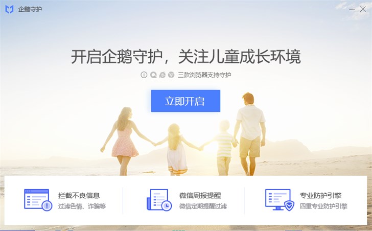 騰訊電腦管家推出“伴你童行計劃”，引導(dǎo)兒童健康安全上網(wǎng)