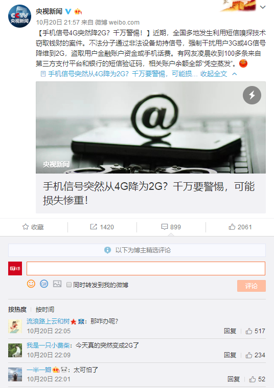 警惕！央視曝光：手機(jī)信號(hào)4G突然降2G？