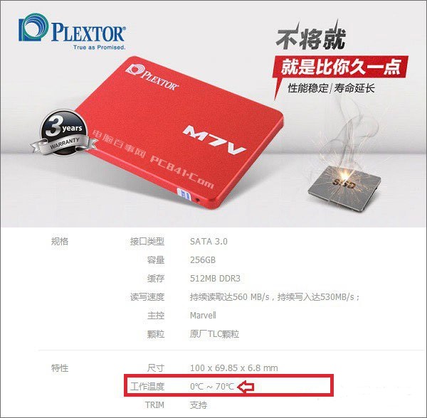 SSD固態(tài)硬盤(pán)溫度正常范圍
