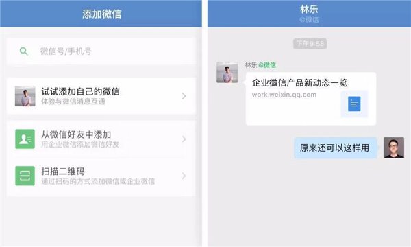 互通功能再升級(jí)！企業(yè)微信可體驗(yàn)與微信用戶群聊