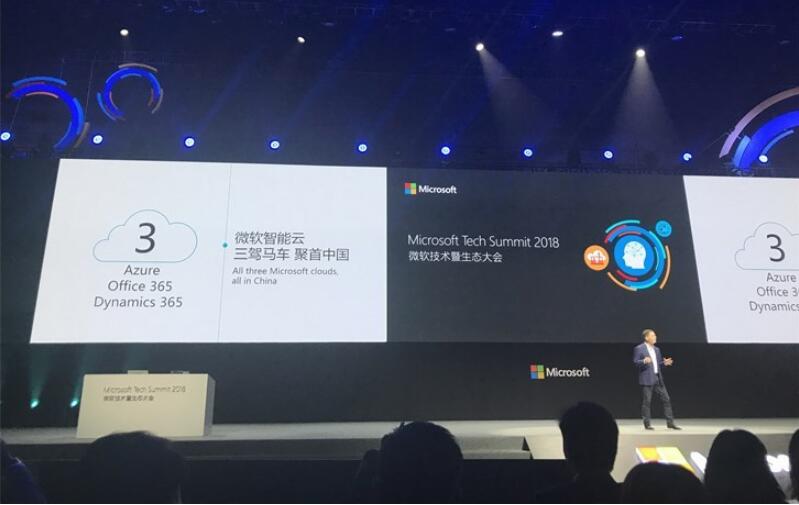 三駕馬車：微軟智能云Azure、Office 365、Dynamics 365聚首中國