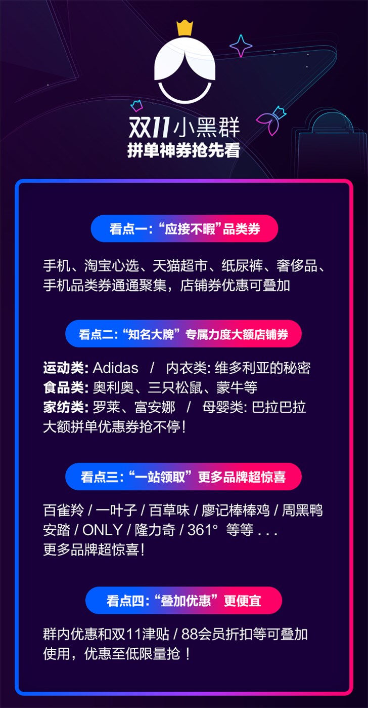 淘寶上線閨蜜專屬“小黑群”，雙11贏全額回血大紅包最高五萬
