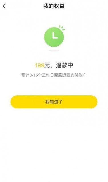 ofo被曝退押金周期延長至15天，用戶官微喊還錢