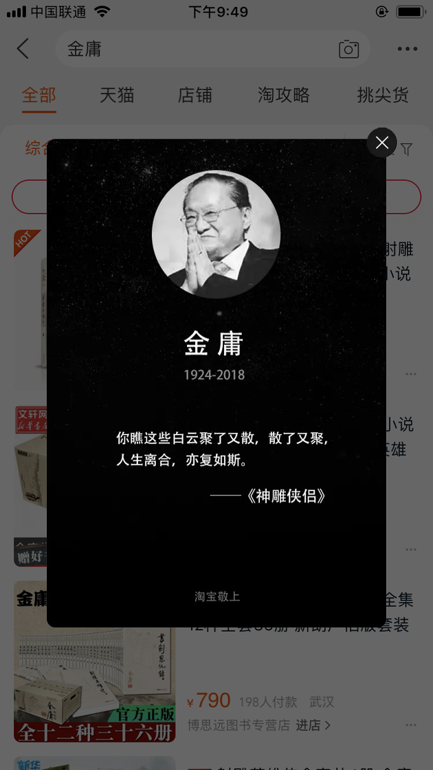 金庸大俠逝世轉(zhuǎn)身，互聯(lián)網(wǎng)江湖目送