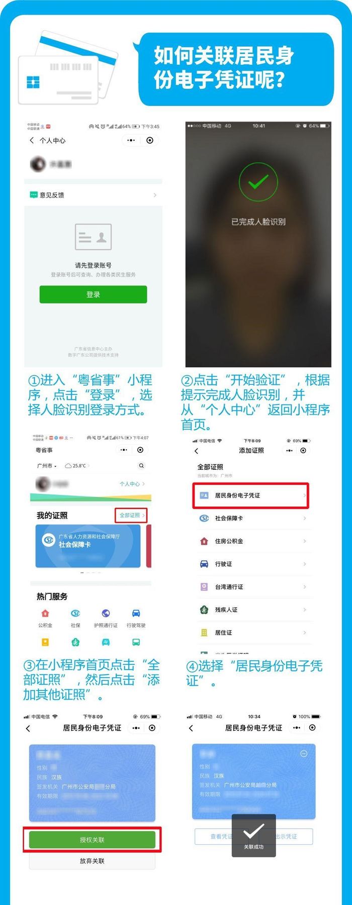 微信電子身份證來了！廣東率先支持，住店可使用