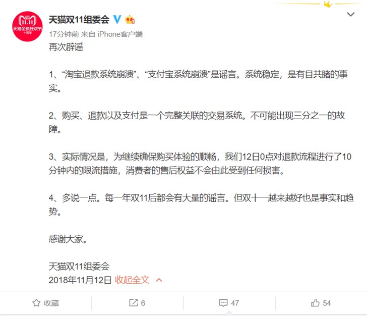 天貓回應(yīng)淘寶/支付寶系統(tǒng)崩潰問(wèn)題：假的，不存在崩潰