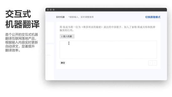 騰訊推出人工智能輔助翻譯，實現(xiàn)實時交互式翻譯