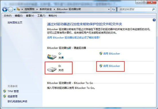 韓博士教你怎么給win7系統(tǒng)磁盤進(jìn)行加密