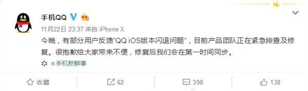 蘋果iOS版手機QQ突發(fā)大面積閃退！騰訊回應：還沒修復好