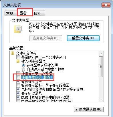 win7系統(tǒng)文件夾屬性沒有安全選項怎么找回