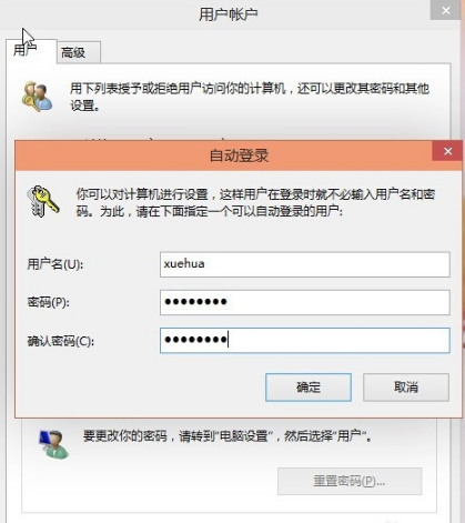 輸入自動(dòng)登錄的用戶(hù)名與密碼