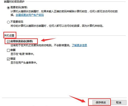 win10系統(tǒng)開(kāi)啟快速啟動(dòng)操作步驟