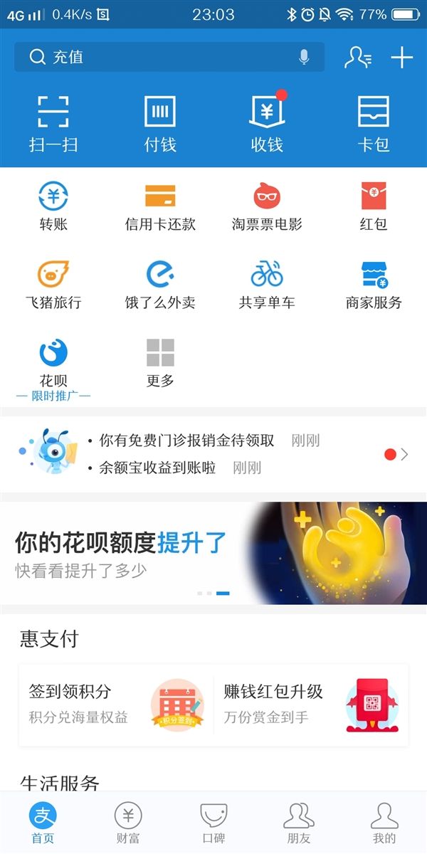 支付寶花唄漲額度了，還能看已陪你多少天