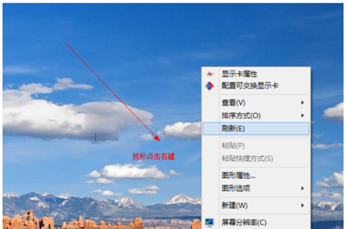 點擊鼠標(biāo)右鍵刷新