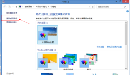 點擊更改桌面圖標(biāo)