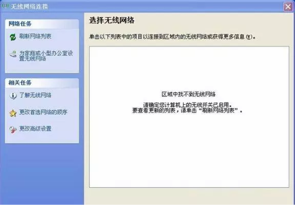 筆記本連不上無線網(wǎng)絡的原因和破解方法