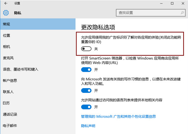 韓博士教你怎么關閉win10系統(tǒng)自帶廣告