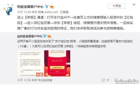 支付寶：紅包短信非官方發(fā)送，已嚴厲打擊并歡迎舉報