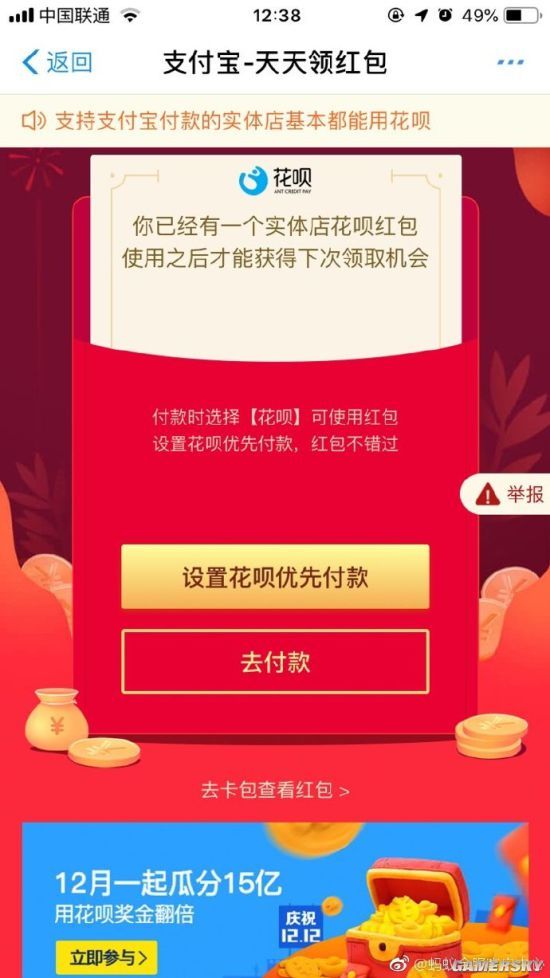 支付寶：紅包短信非官方發(fā)送，已嚴厲打擊并歡迎舉報