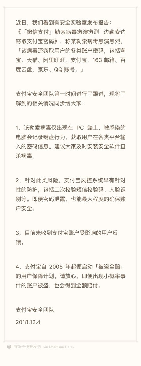 勒索病毒擴散能獲取各平臺密碼，支付寶：早有防范